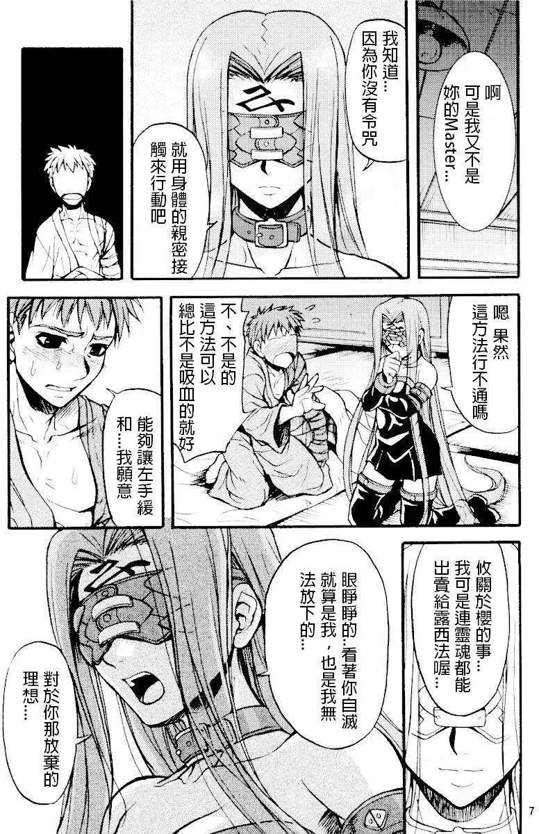 《FATE同人 士郎必须死》第12回 第4页