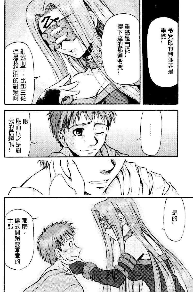 《FATE同人 士郎必须死》第12回 第5页