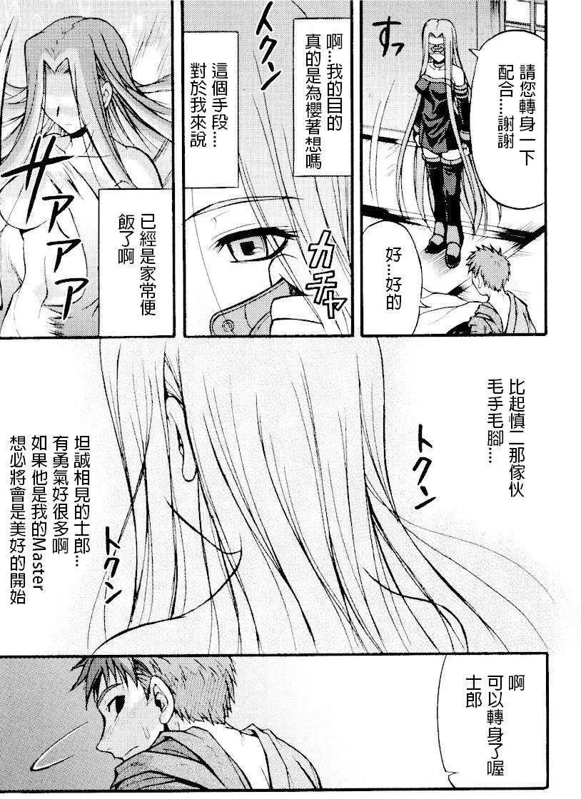 《FATE同人 士郎必须死》第12回 第6页