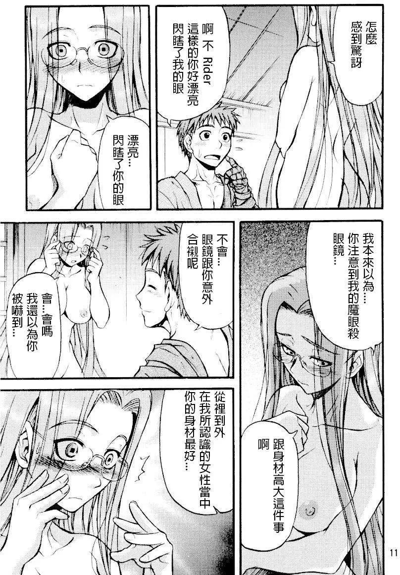 《FATE同人 士郎必须死》第12回 第8页