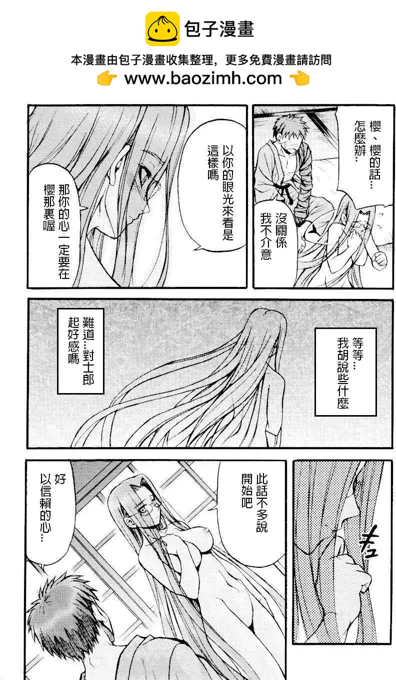 《FATE同人 士郎必须死》第12回 第9页