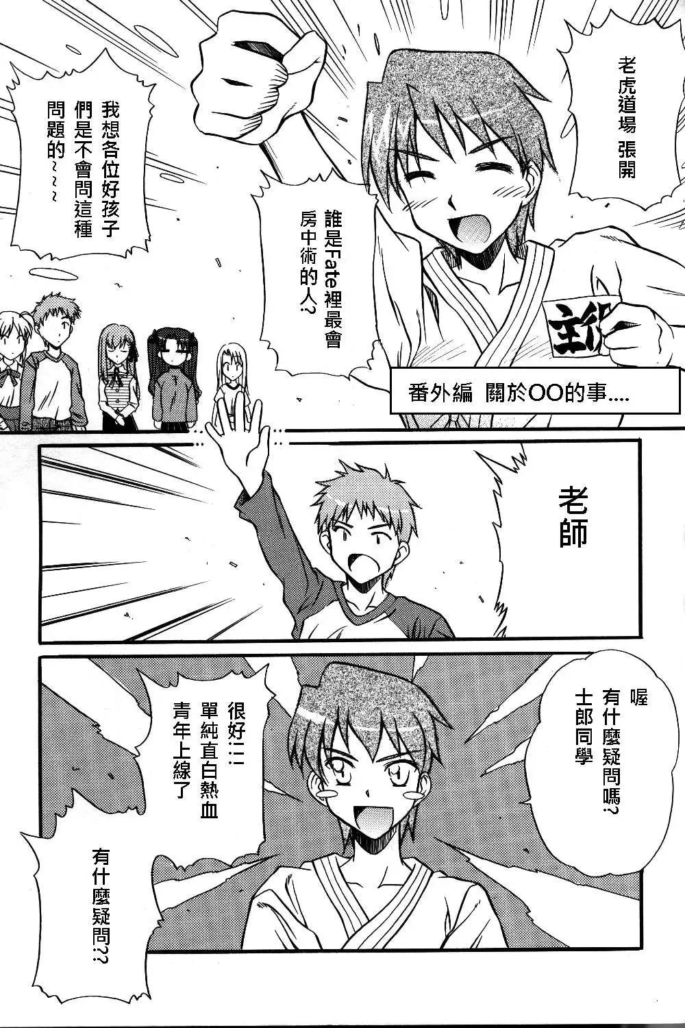 《FATE同人 士郎必须死》第10回 第1页