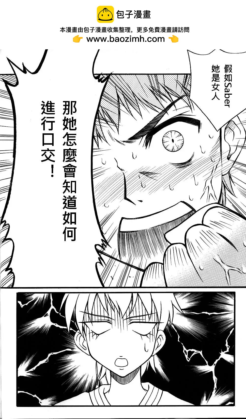 《FATE同人 士郎必须死》第10回 第2页