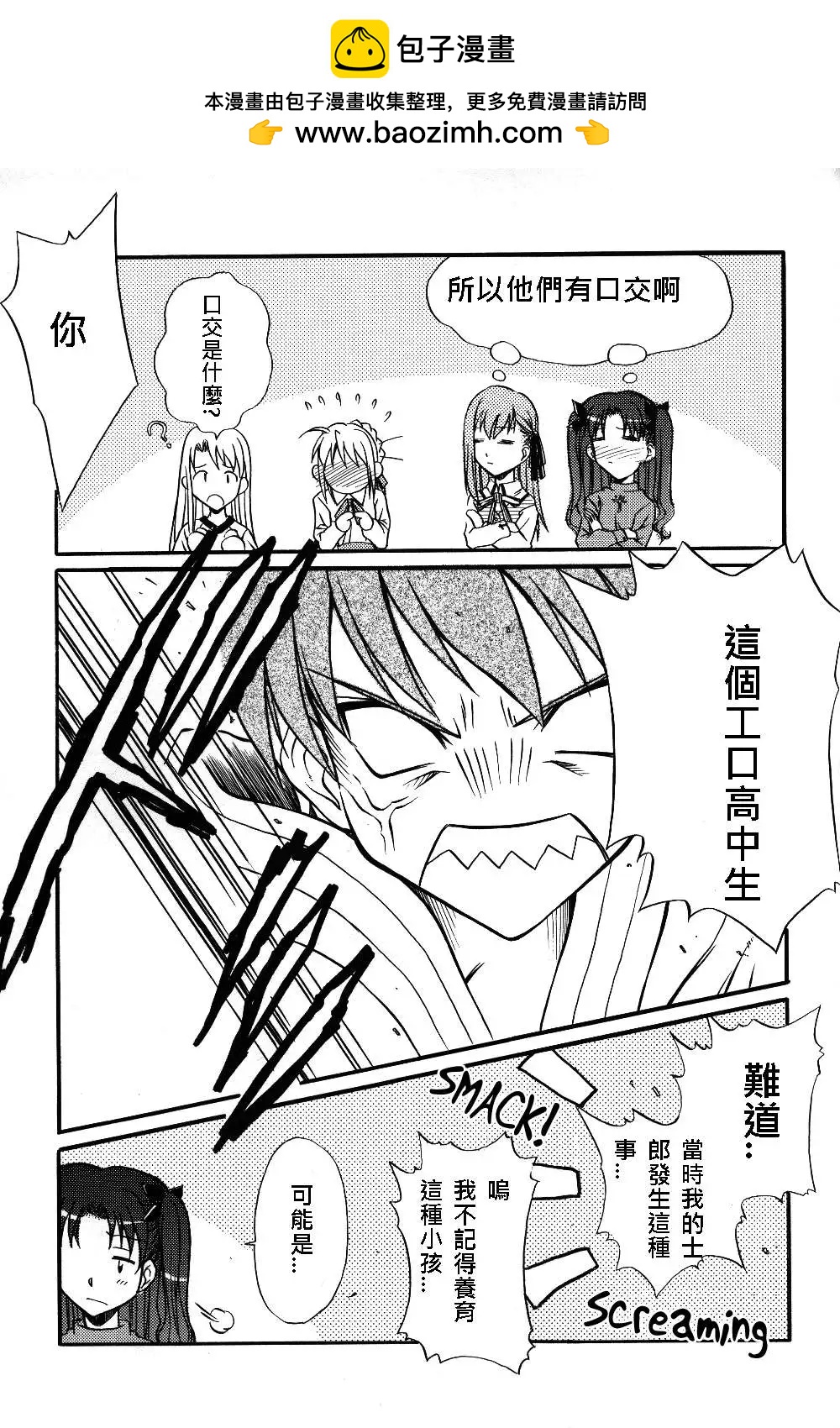《FATE同人 士郎必须死》第10回 第3页