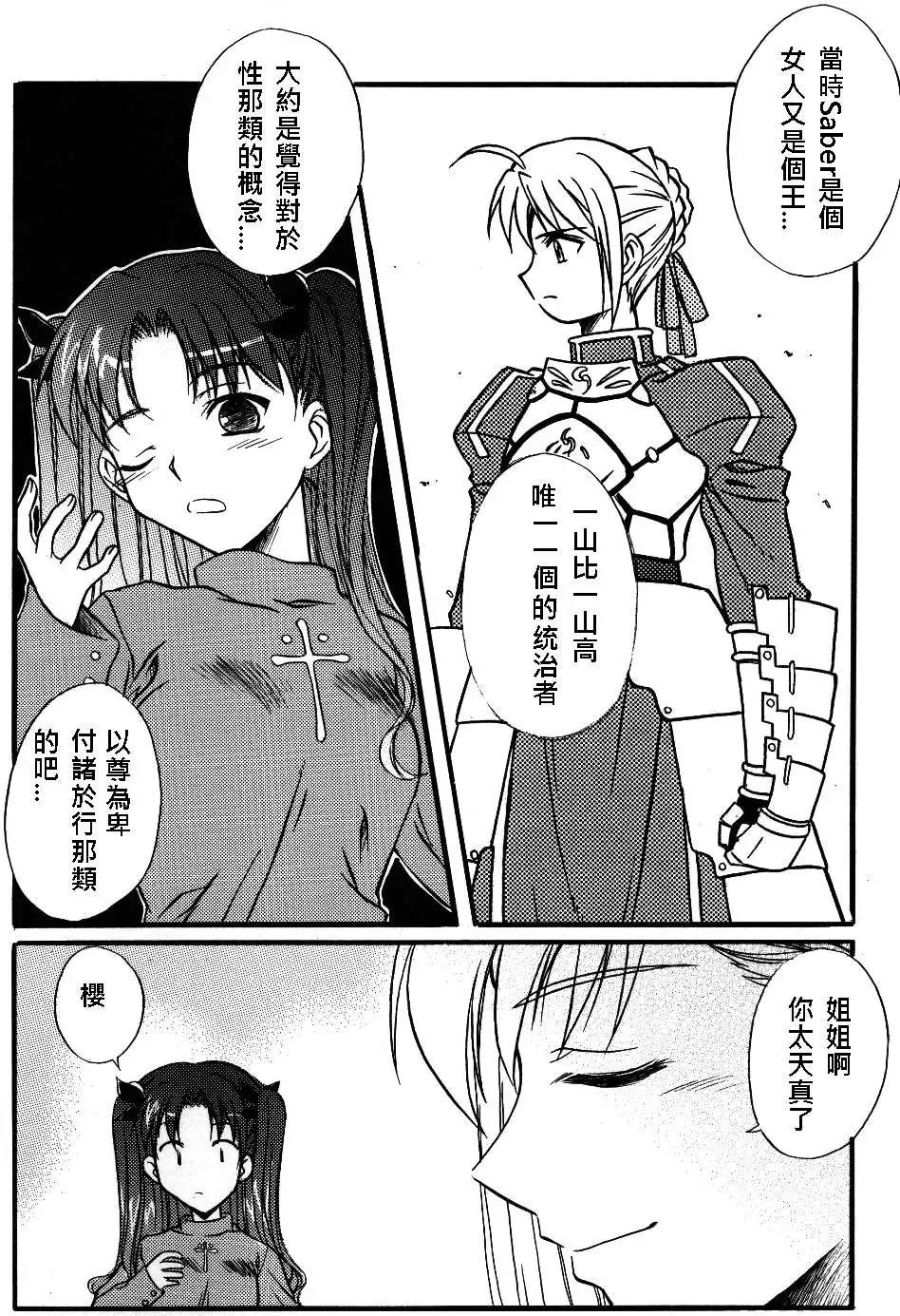《FATE同人 士郎必须死》第10回 第4页