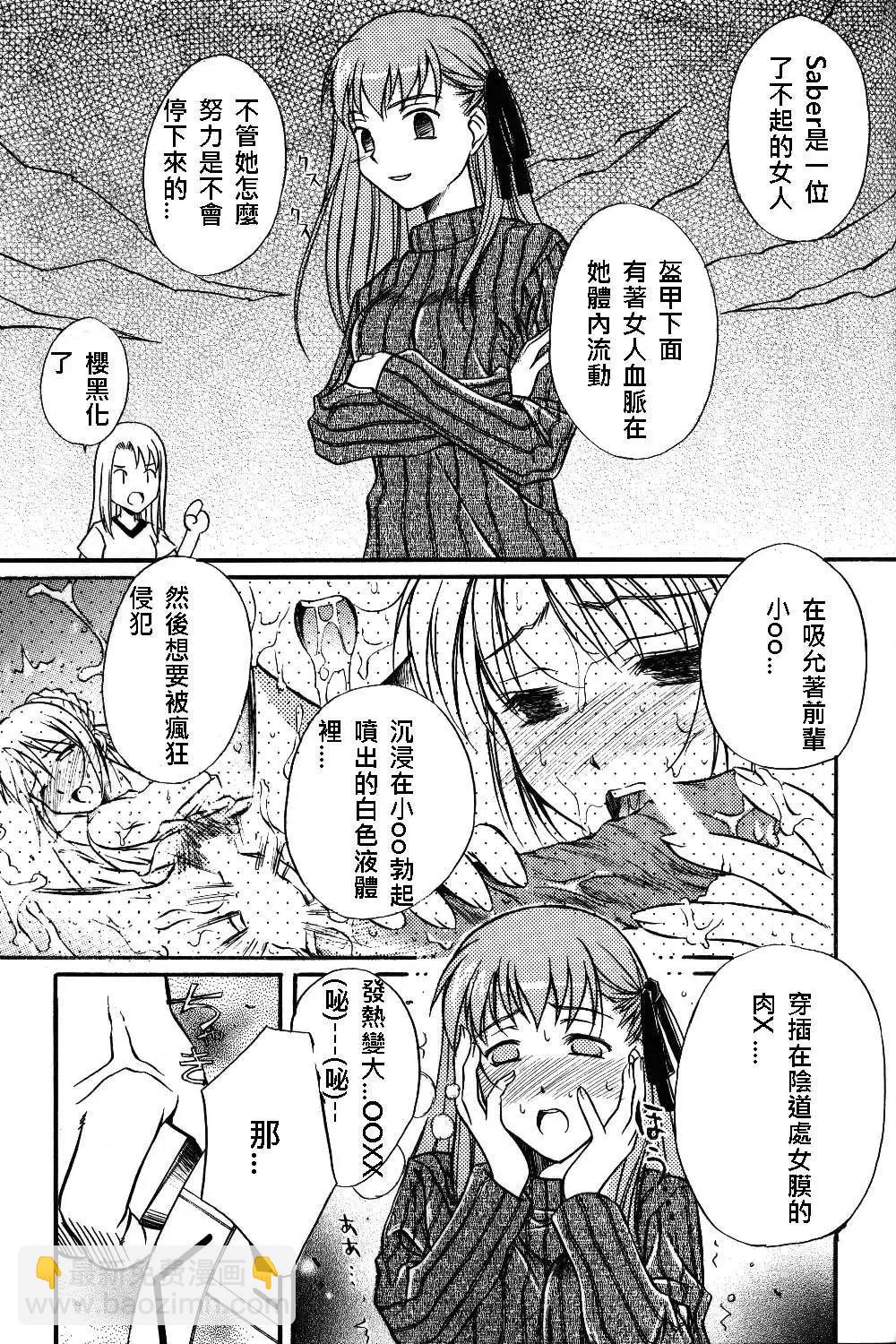 《FATE同人 士郎必须死》第10回 第5页