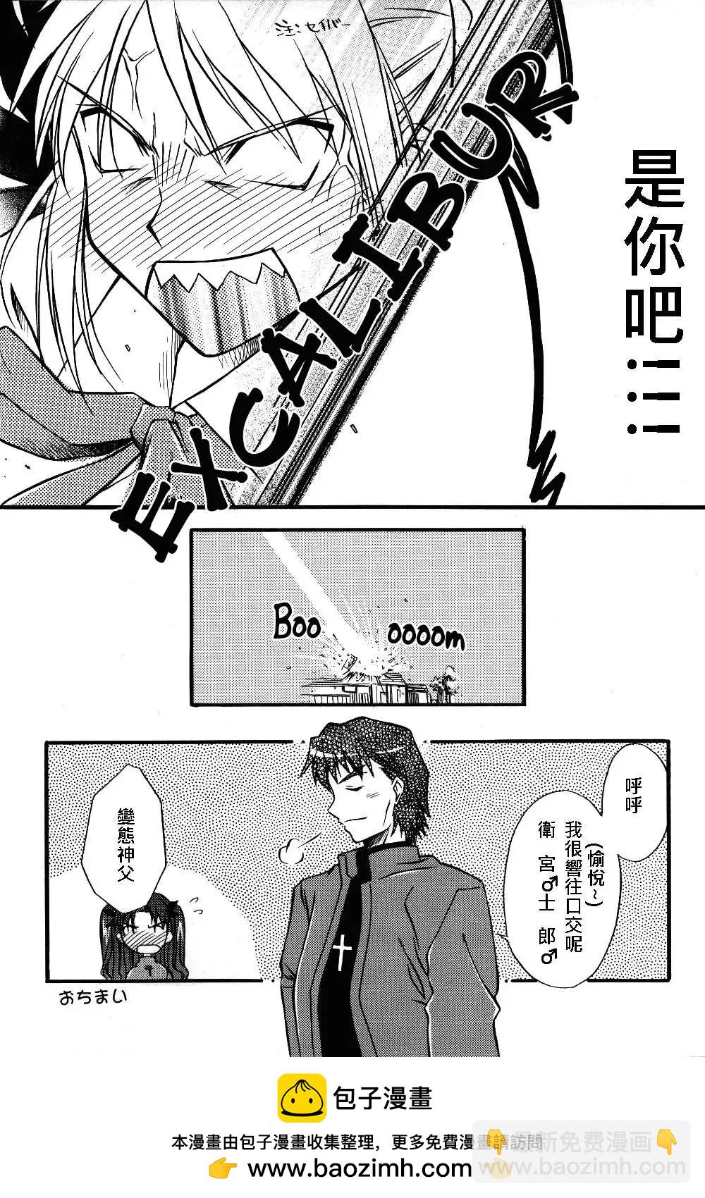《FATE同人 士郎必须死》第10回 第6页