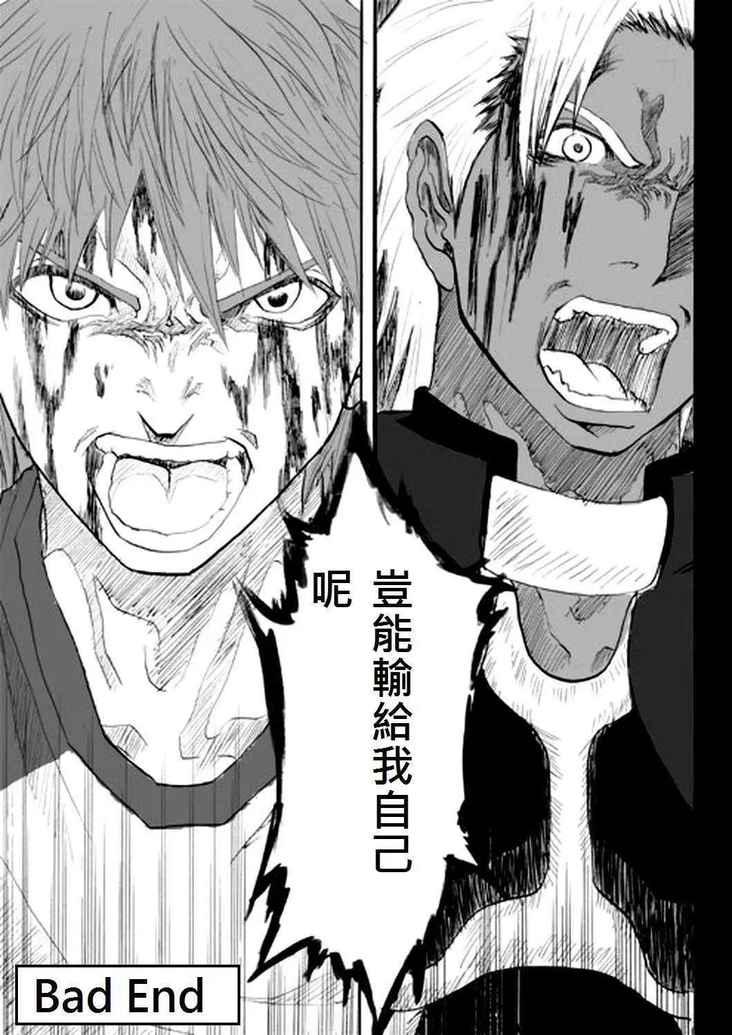 《FATE同人 士郎必须死》第09回 第11页