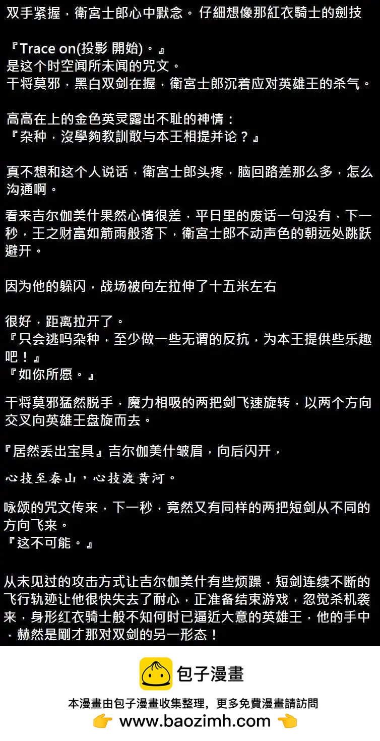 《FATE同人 士郎必须死》第09回 第12页