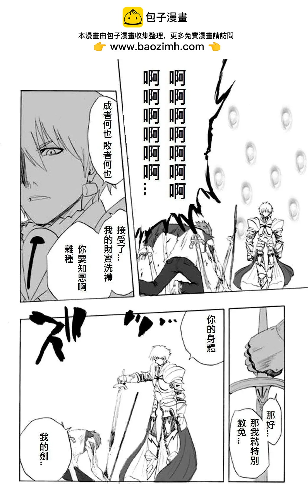 《FATE同人 士郎必须死》第09回 第2页