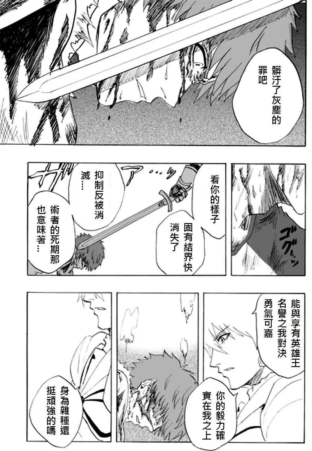 《FATE同人 士郎必须死》第09回 第3页