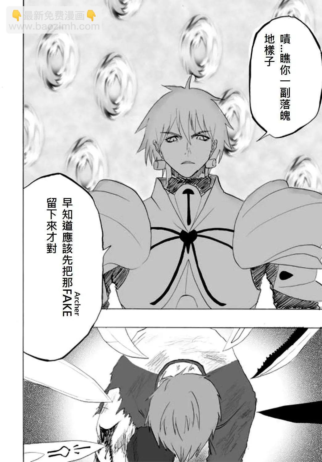 《FATE同人 士郎必须死》第09回 第4页