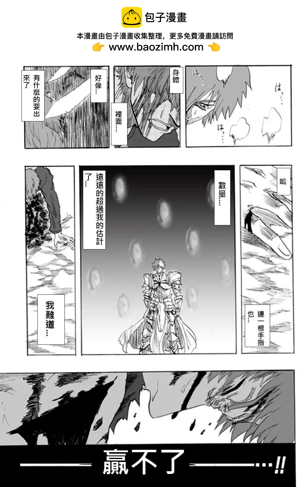 《FATE同人 士郎必须死》第09回 第5页