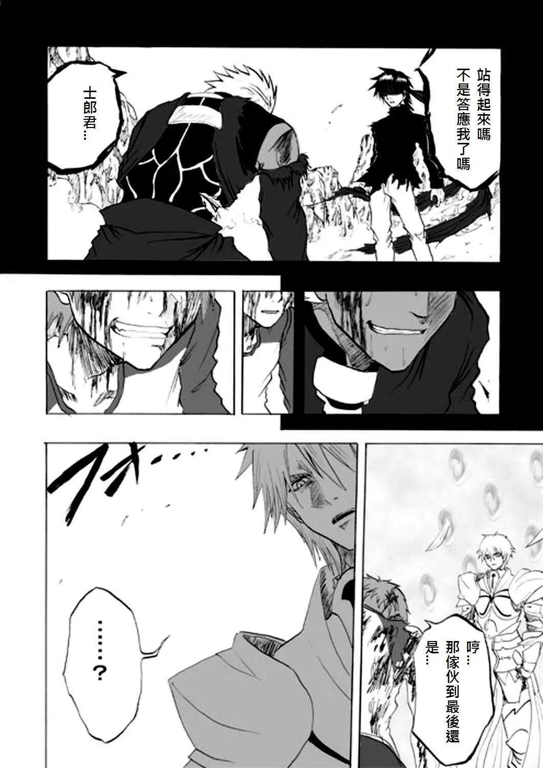 《FATE同人 士郎必须死》第09回 第8页