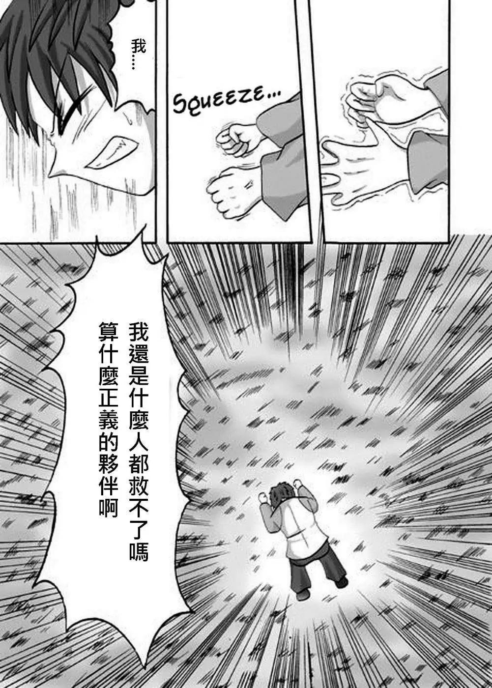 《FATE同人 士郎必须死》第13回 第10页