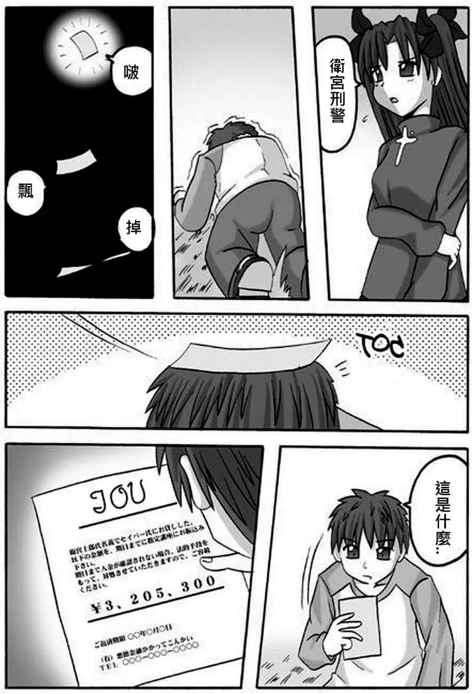 《FATE同人 士郎必须死》第13回 第11页