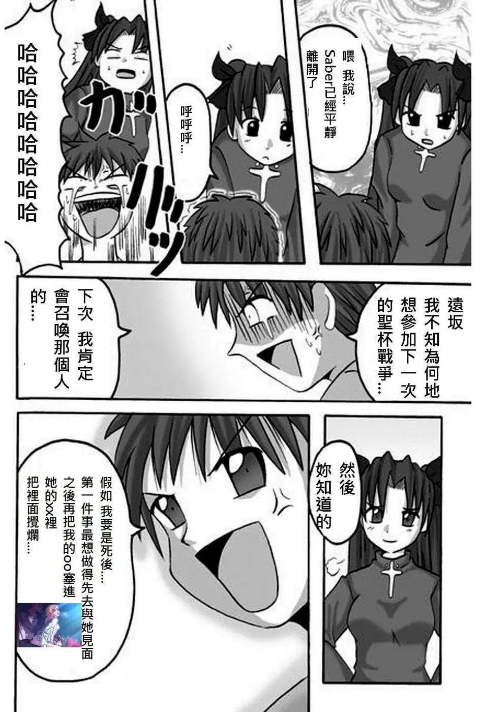 《FATE同人 士郎必须死》第13回 第12页
