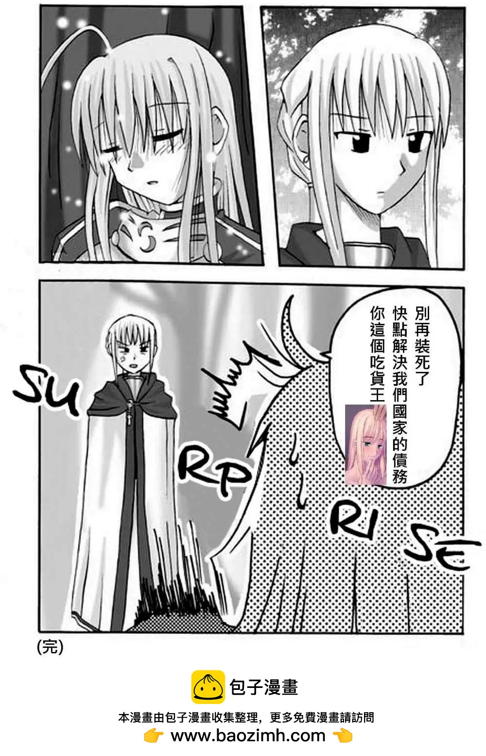 《FATE同人 士郎必须死》第13回 第14页
