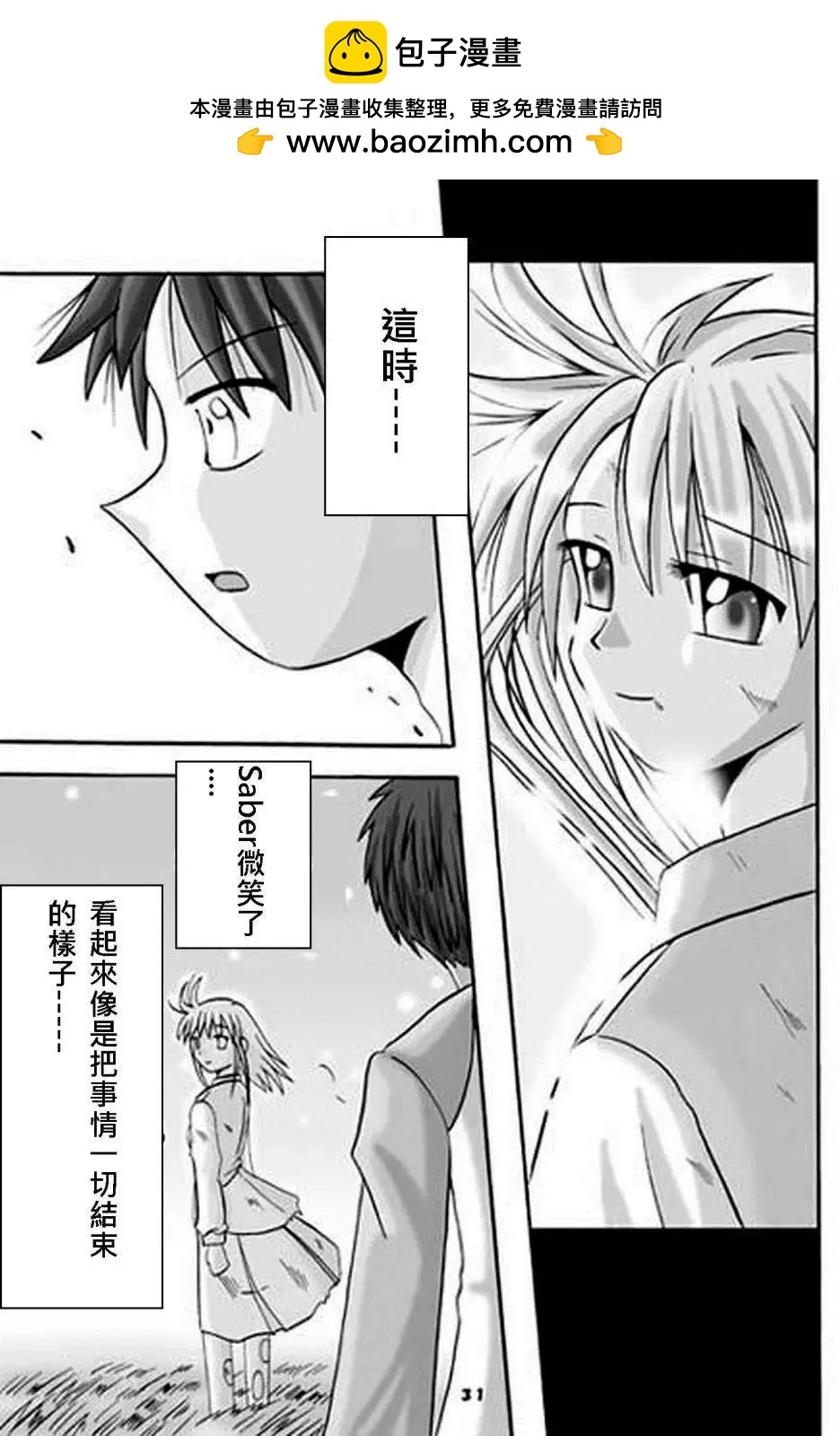 《FATE同人 士郎必须死》第13回 第2页