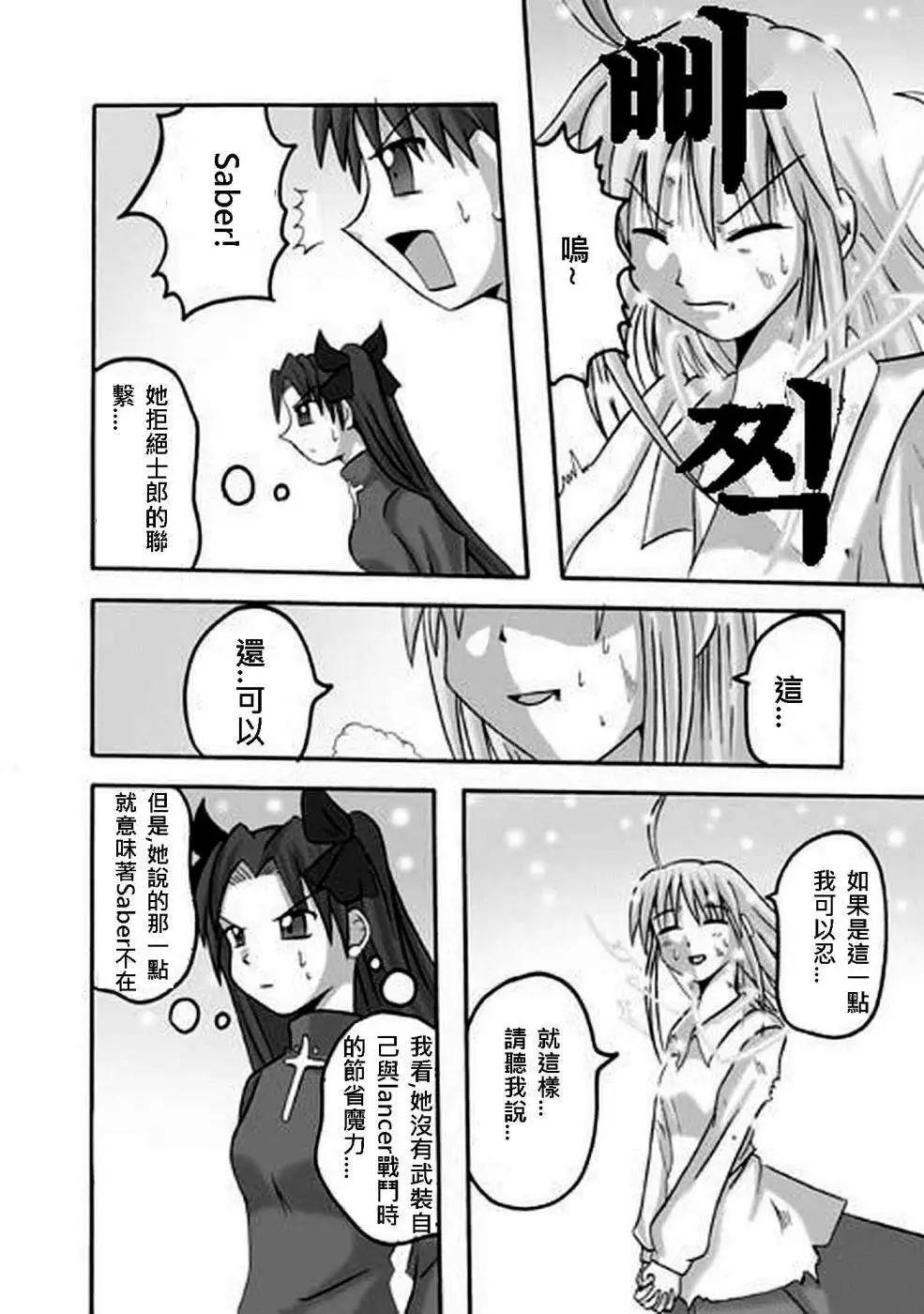 《FATE同人 士郎必须死》第13回 第3页