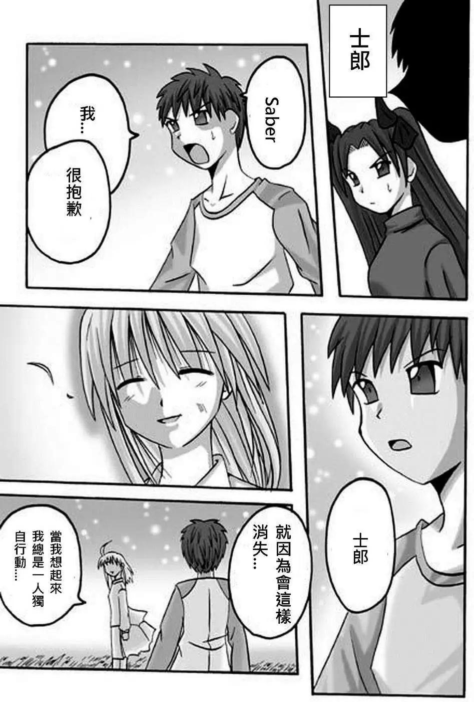 《FATE同人 士郎必须死》第13回 第4页