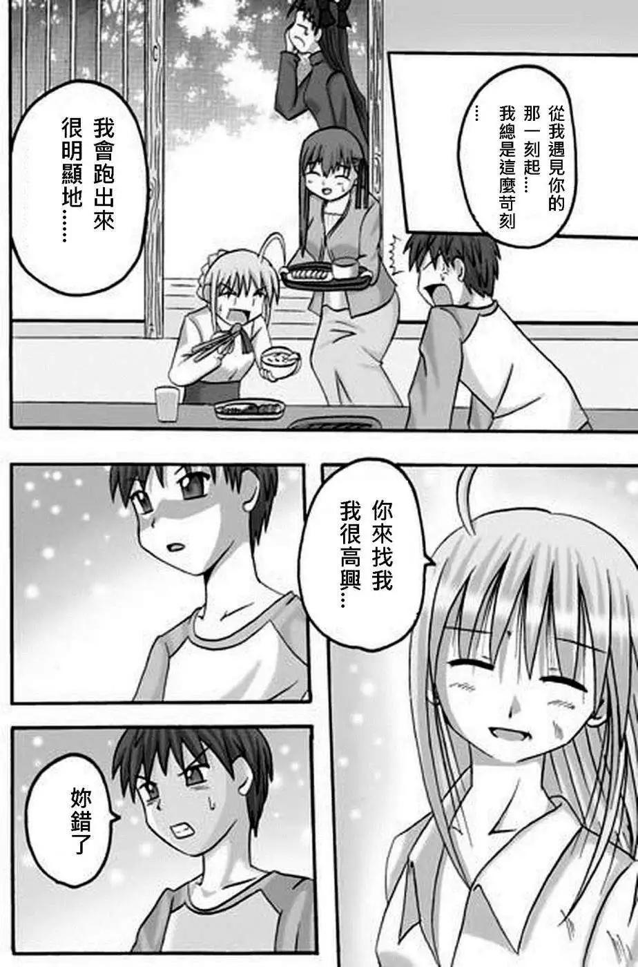 《FATE同人 士郎必须死》第13回 第5页