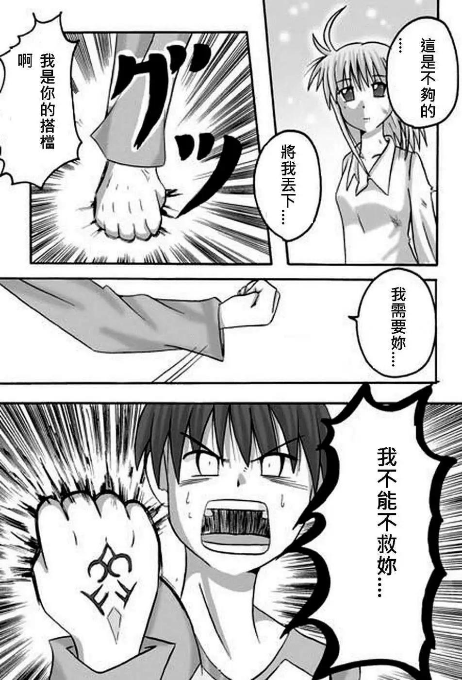 《FATE同人 士郎必须死》第13回 第6页