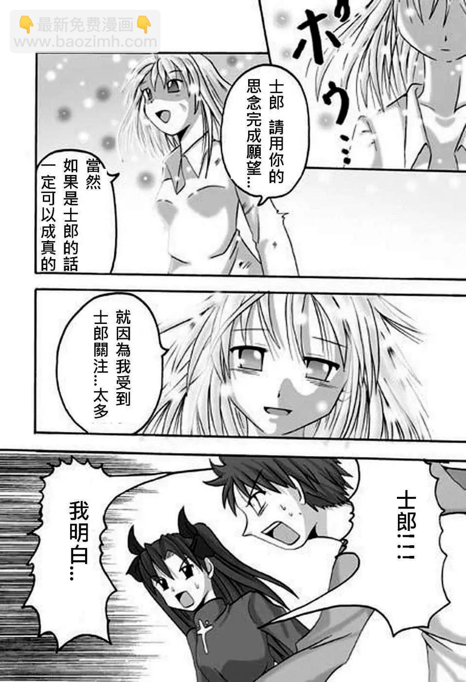 《FATE同人 士郎必须死》第13回 第7页