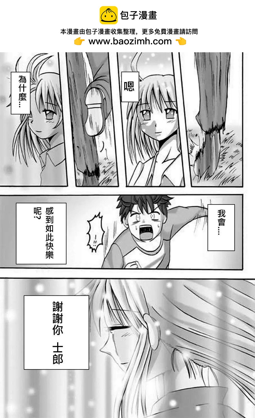 《FATE同人 士郎必须死》第13回 第8页