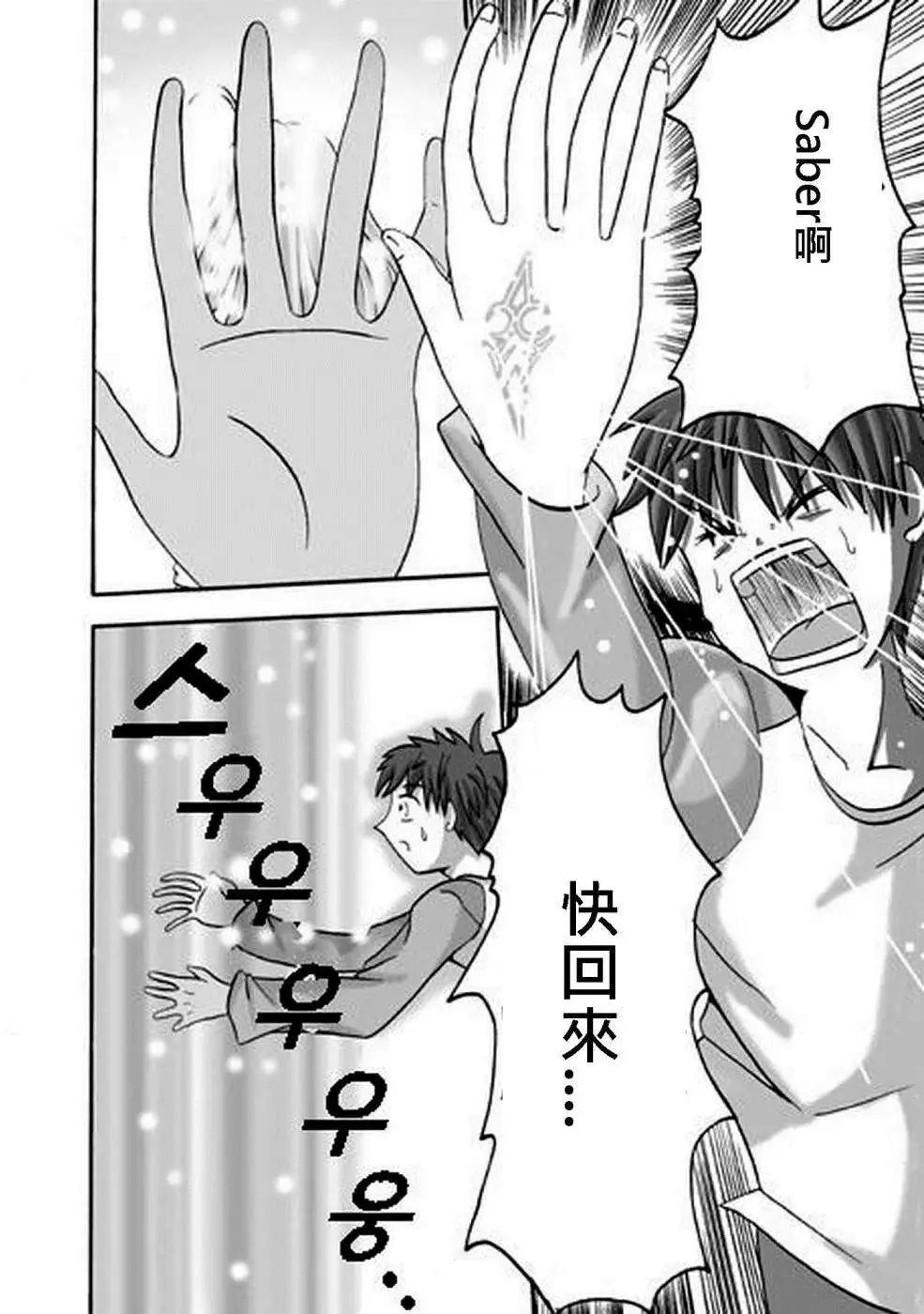 《FATE同人 士郎必须死》第13回 第9页