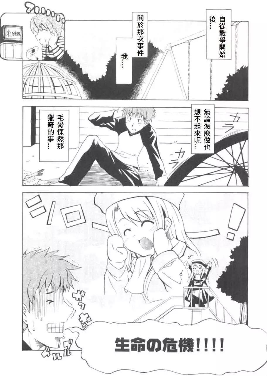 《FATE同人 士郎必须死》第15回 第1页