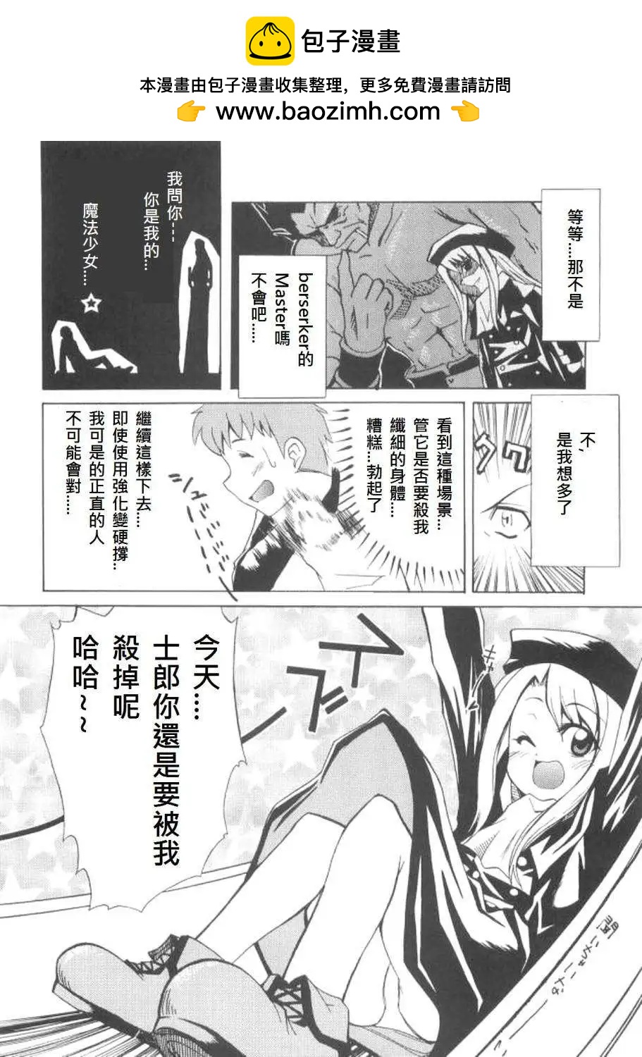 《FATE同人 士郎必须死》第15回 第2页