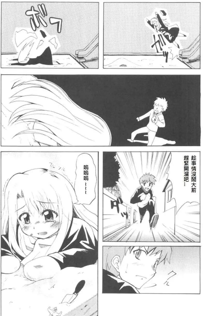 《FATE同人 士郎必须死》第15回 第3页
