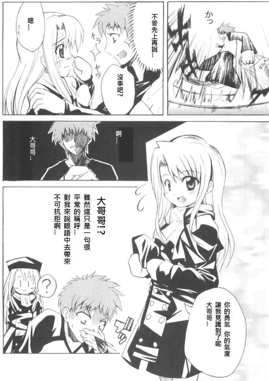 《FATE同人 士郎必须死》第15回 第4页