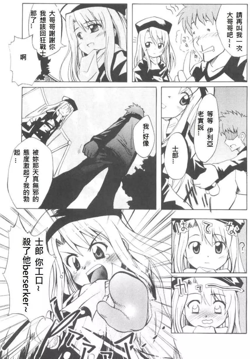 《FATE同人 士郎必须死》第15回 第5页