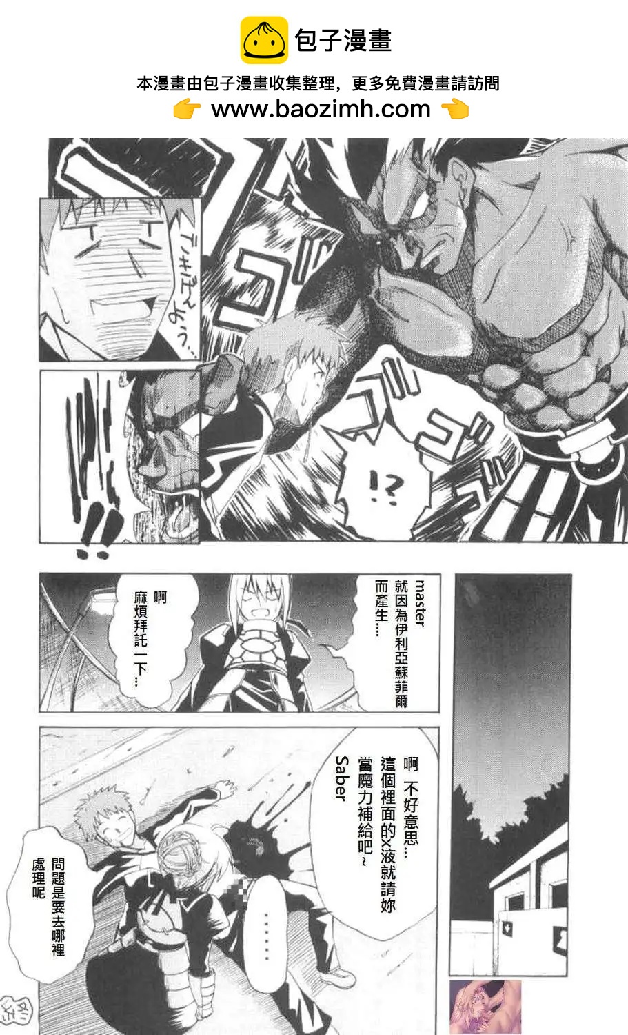 《FATE同人 士郎必须死》第15回 第6页