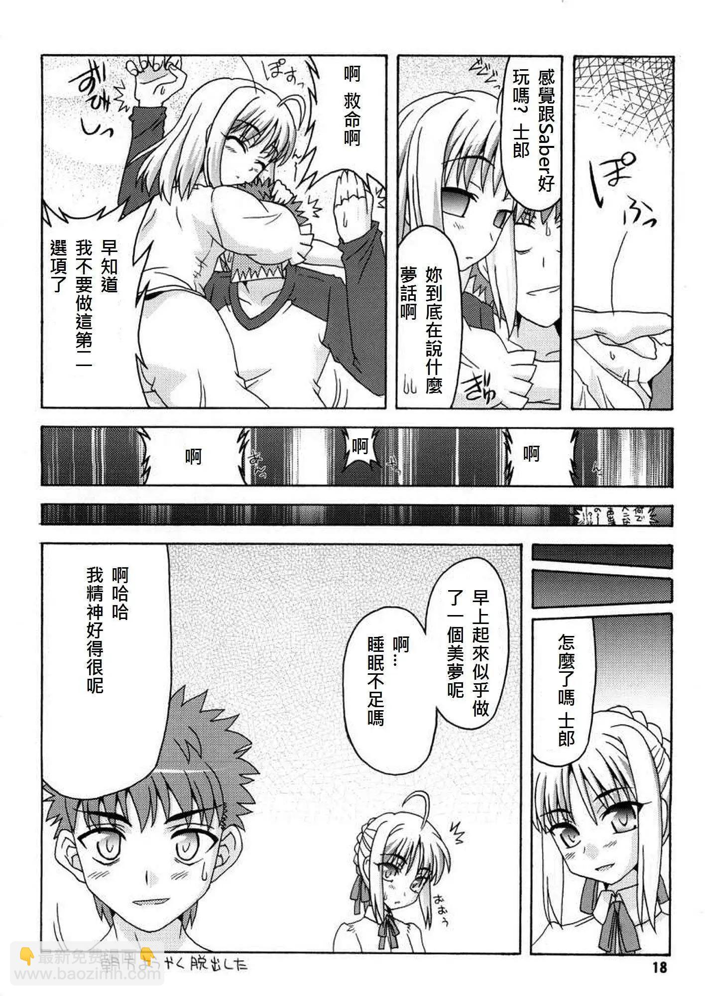 《FATE同人 士郎必须死》第18回 第10页