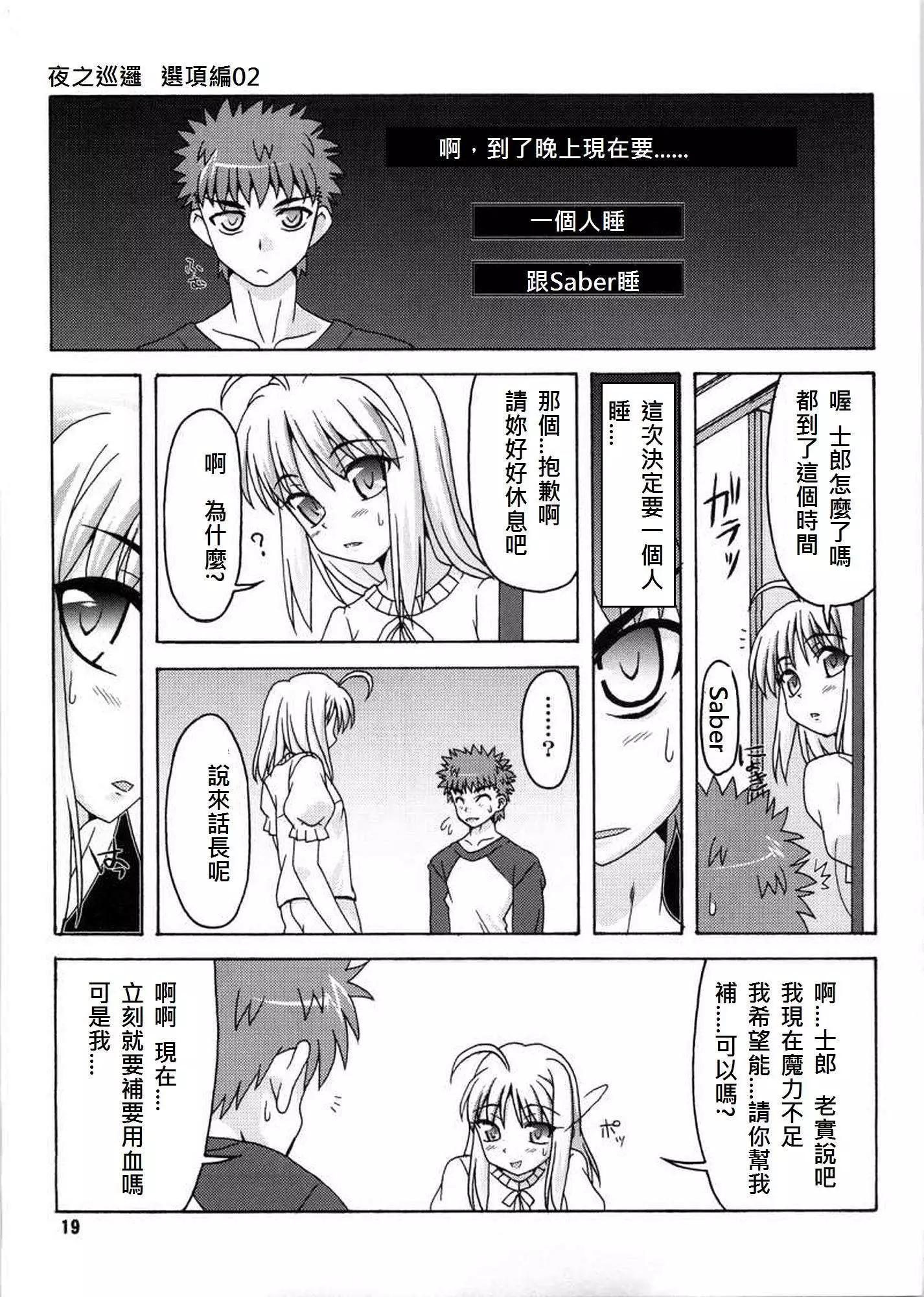 《FATE同人 士郎必须死》第18回 第11页