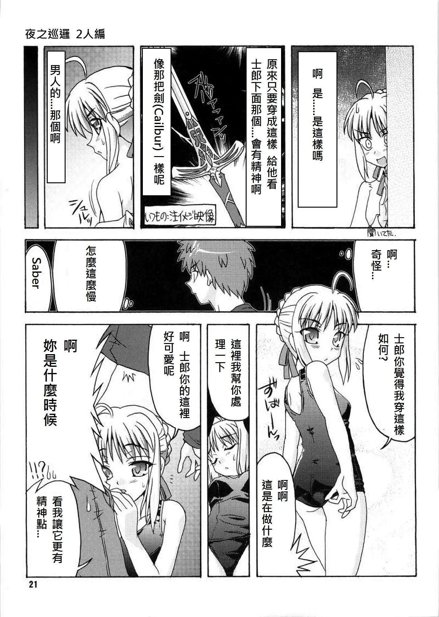 《FATE同人 士郎必须死》第18回 第13页