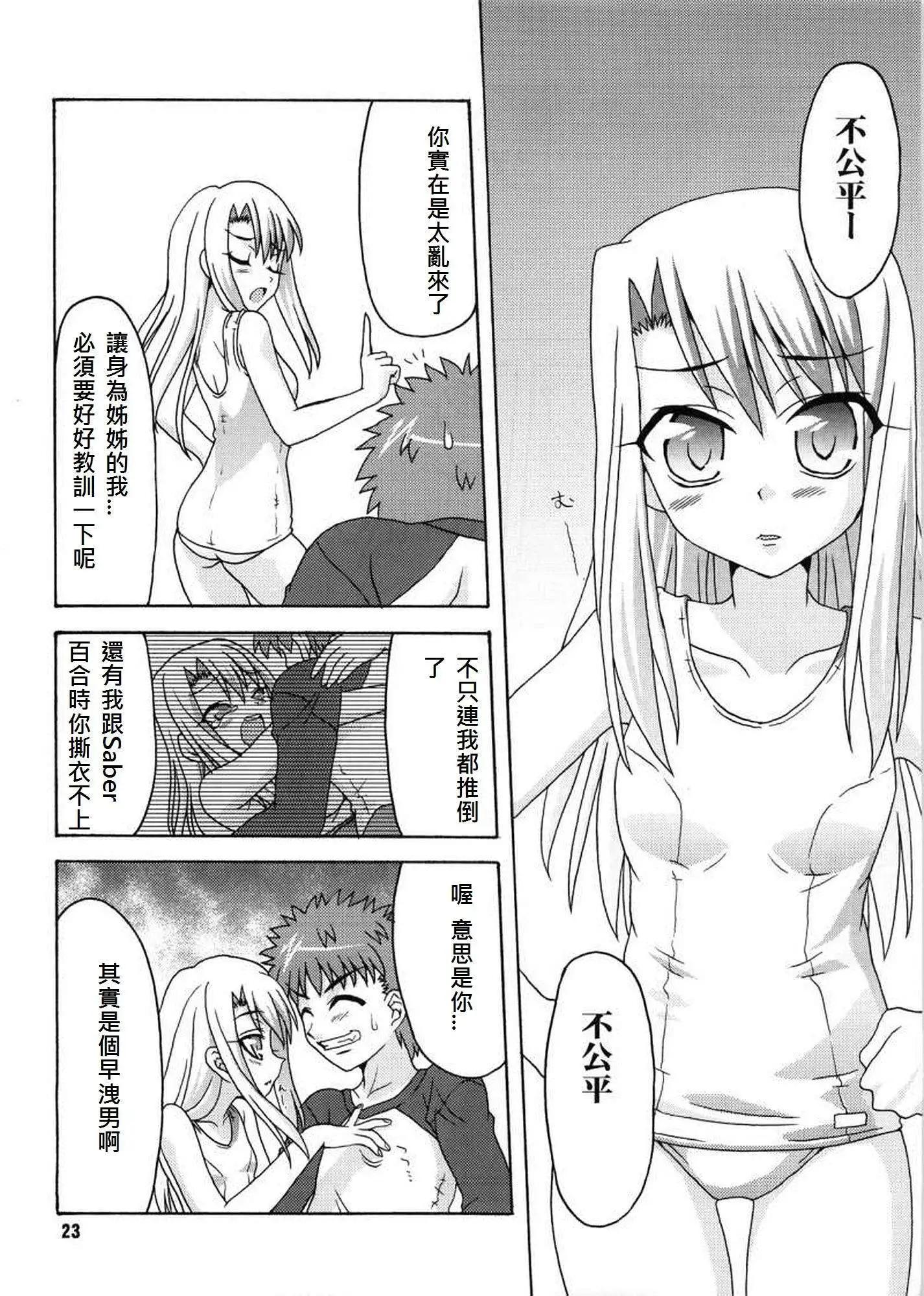 《FATE同人 士郎必须死》第18回 第14页