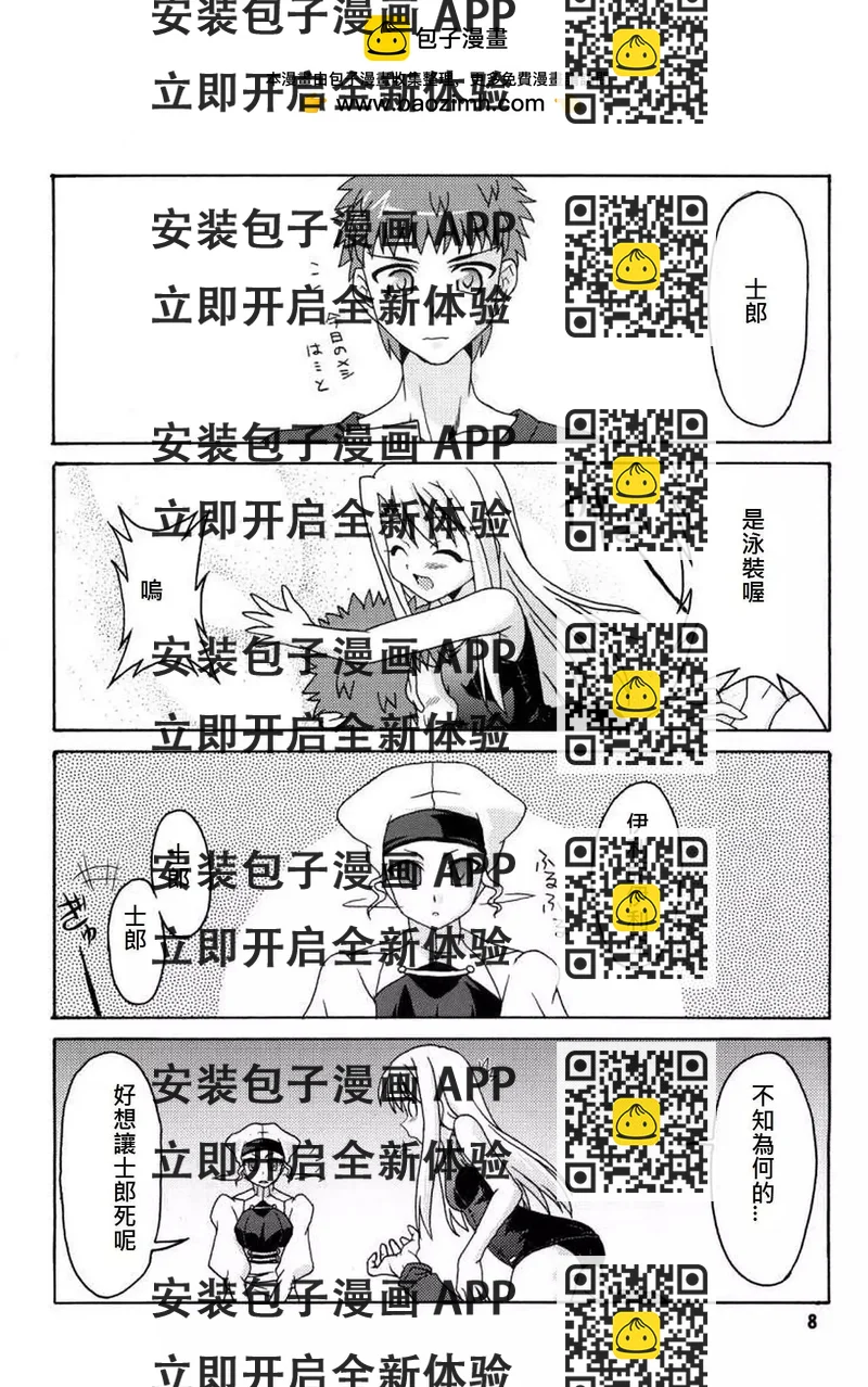 《FATE同人 士郎必须死》第18回 第2页
