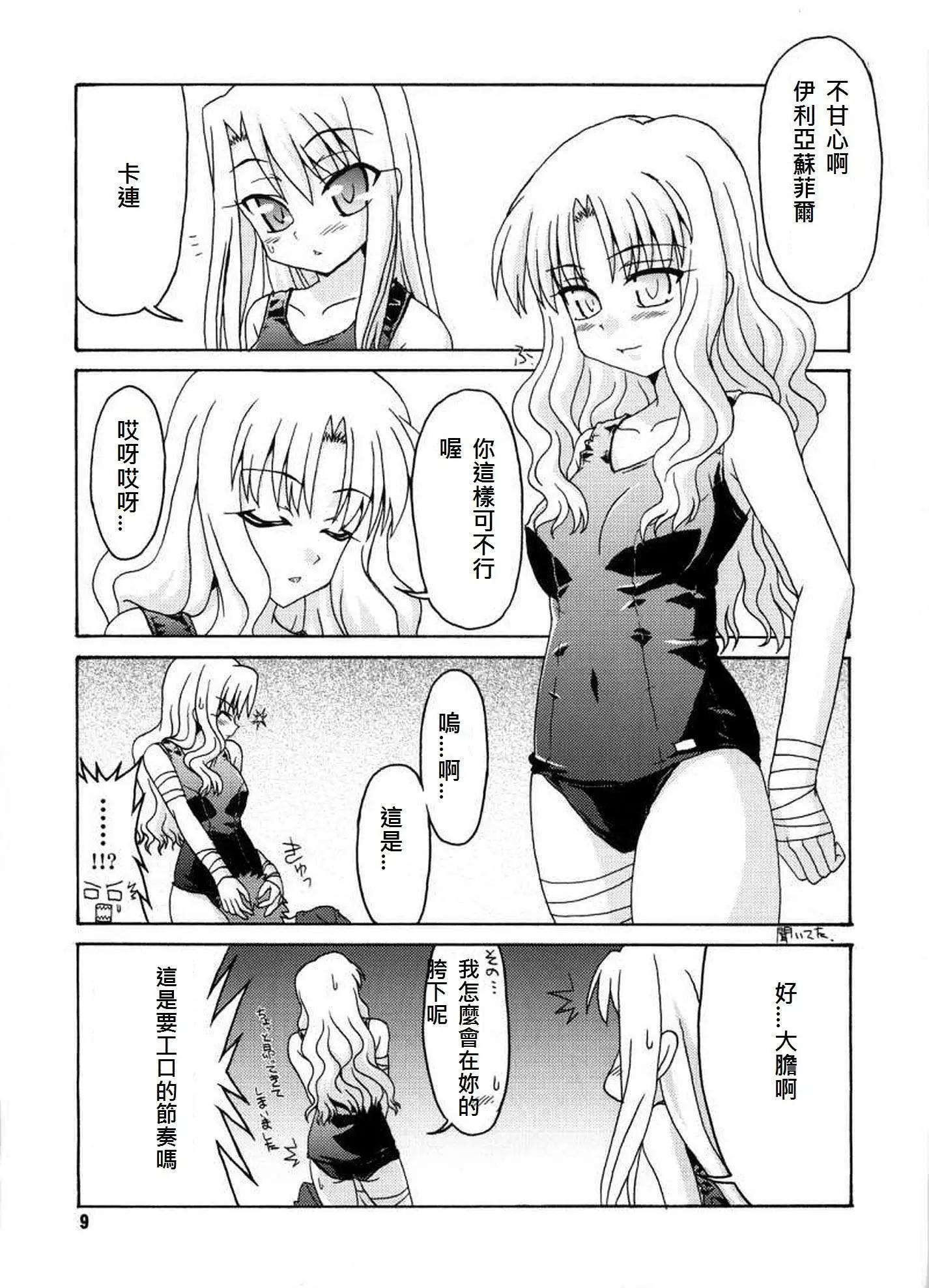 《FATE同人 士郎必须死》第18回 第3页
