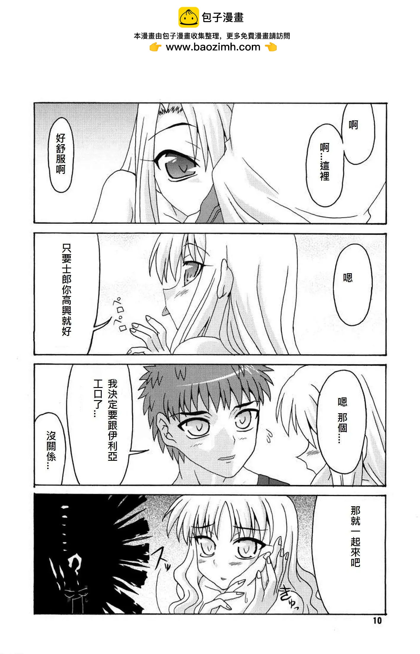 《FATE同人 士郎必须死》第18回 第4页