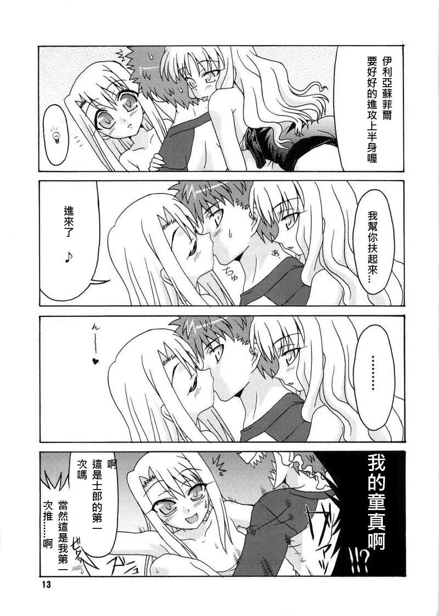 《FATE同人 士郎必须死》第18回 第7页