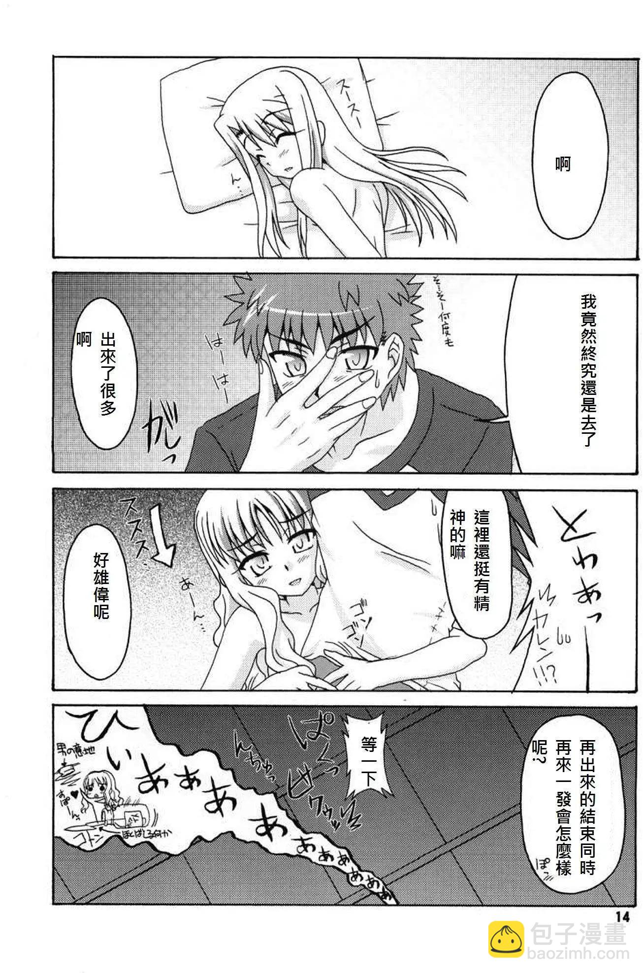 《FATE同人 士郎必须死》第18回 第8页