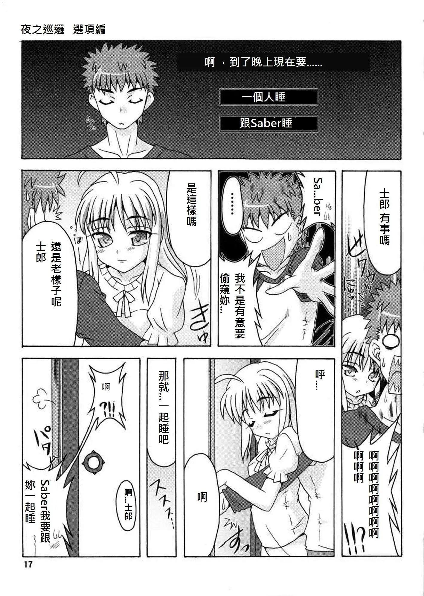 《FATE同人 士郎必须死》第18回 第9页
