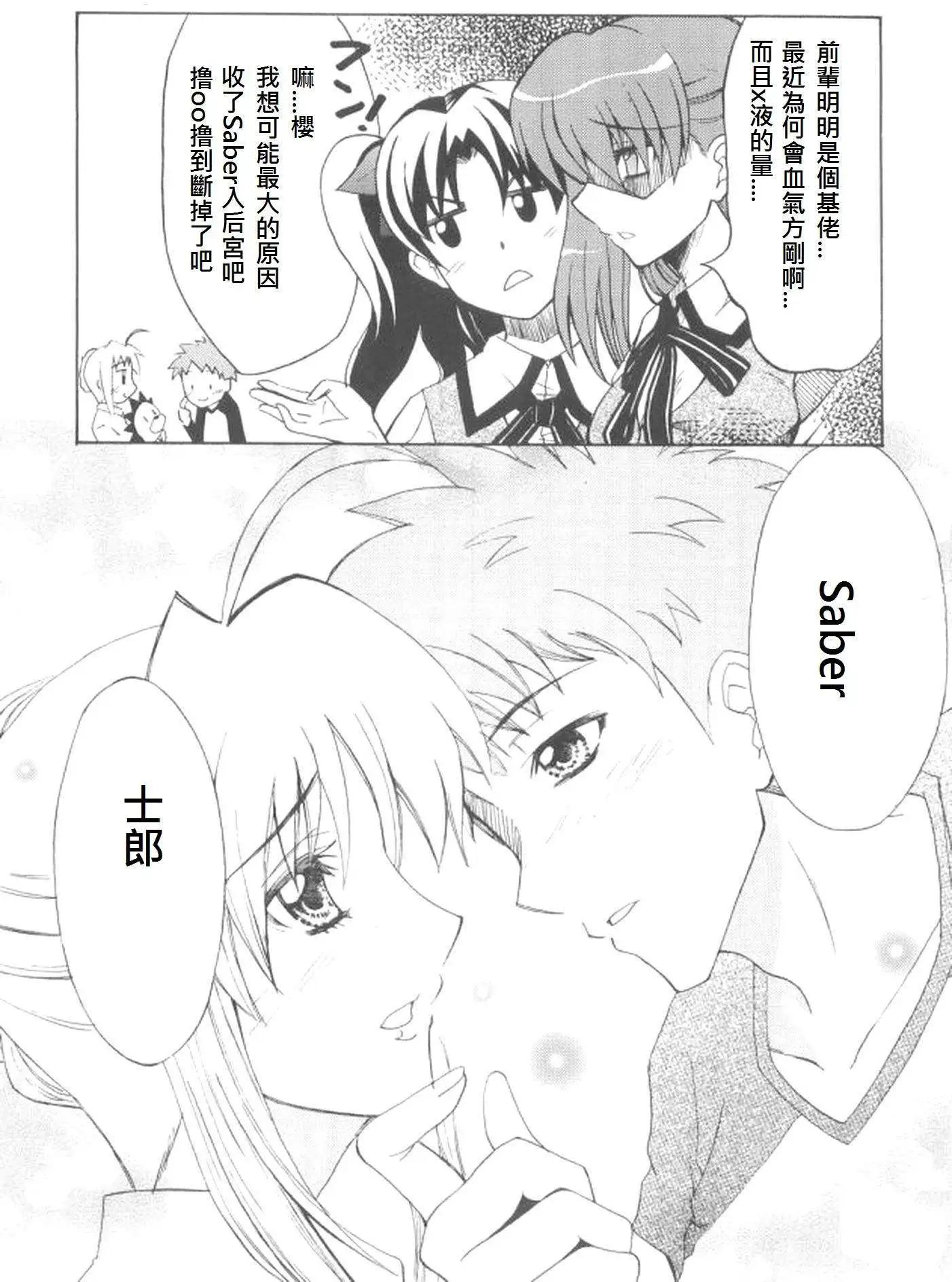 《FATE同人 士郎必须死》第14回 第1页