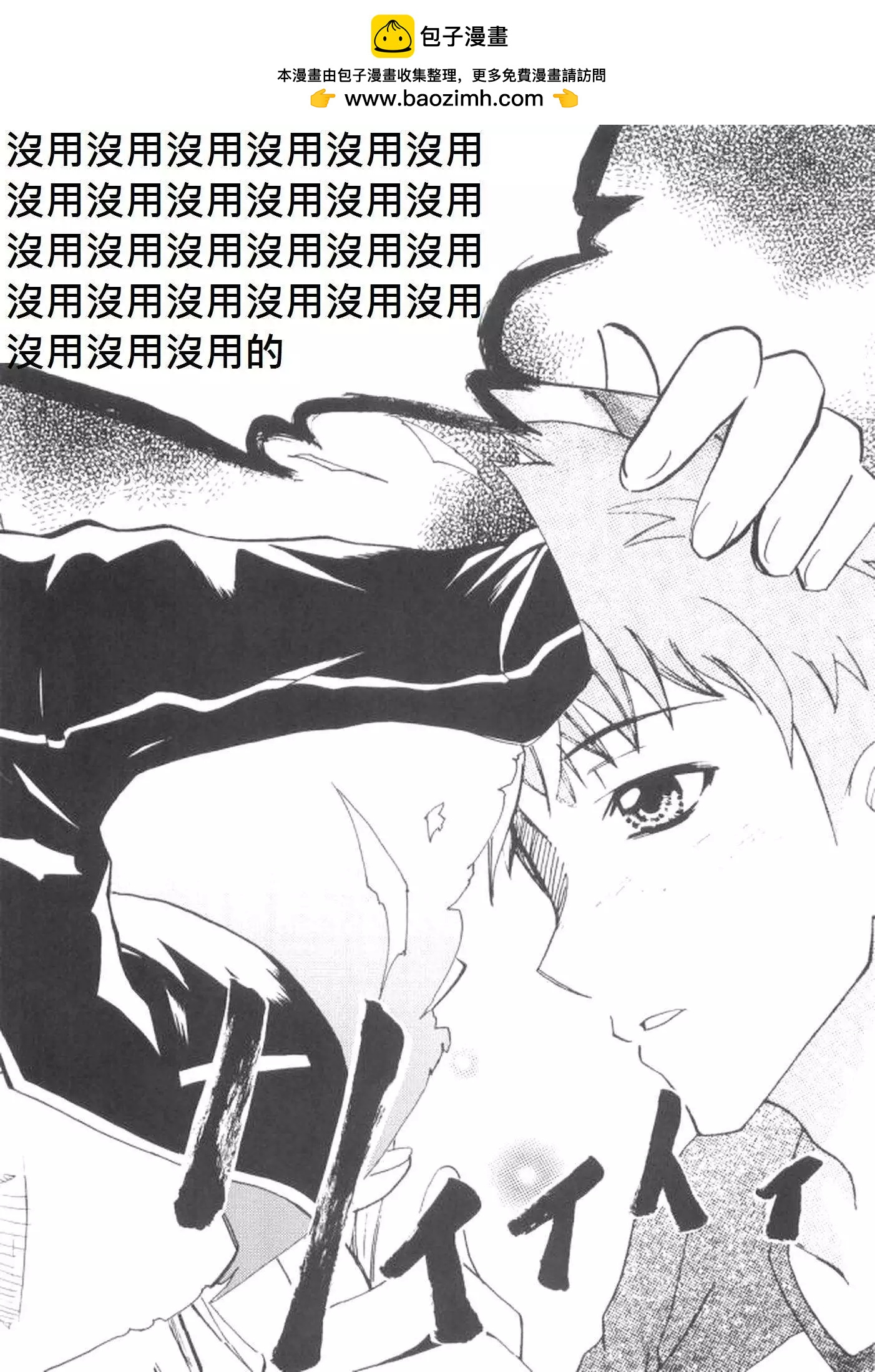 《FATE同人 士郎必须死》第14回 第2页