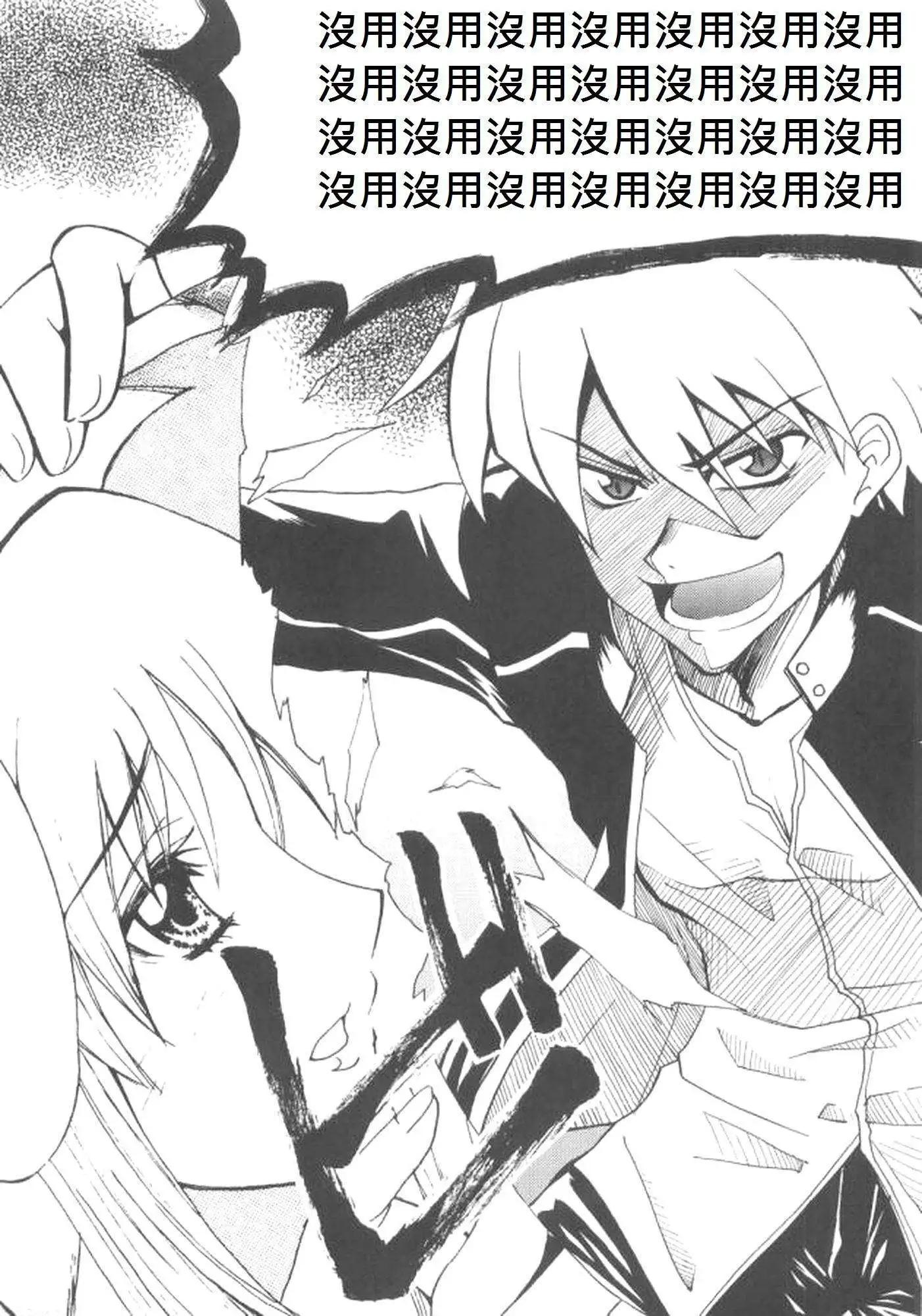 《FATE同人 士郎必须死》第14回 第3页