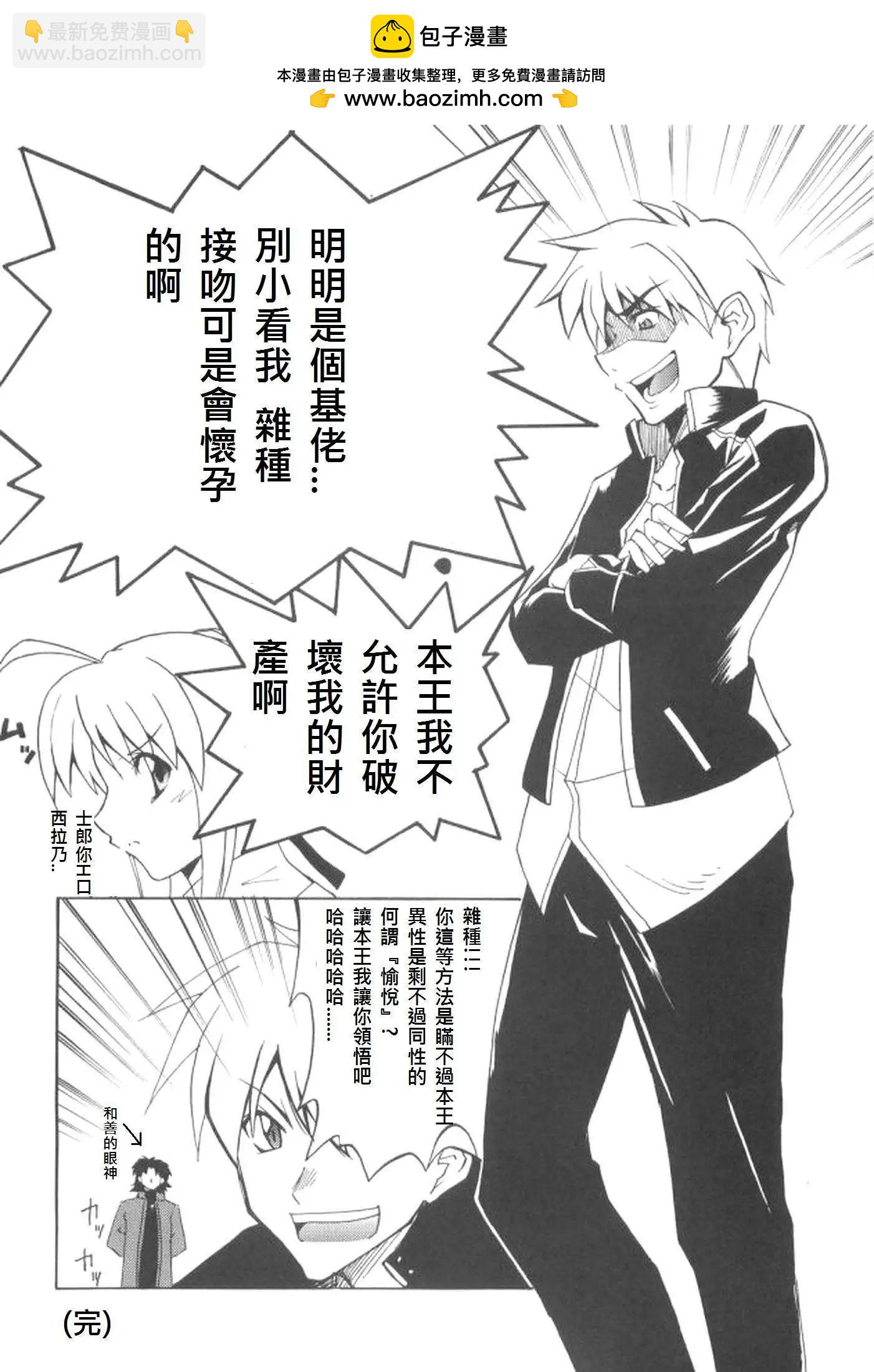 《FATE同人 士郎必须死》第14回 第4页